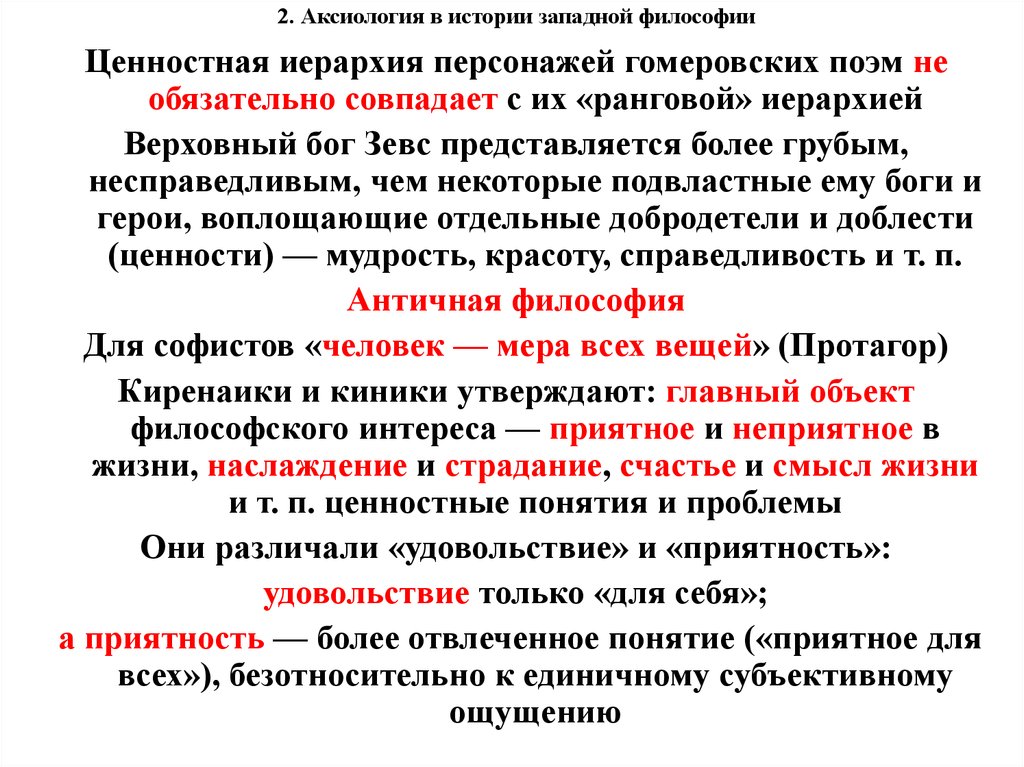 Педагогическая аксиология. Теории ценностей в философии. Аксиология это в философии. Аксиология представители. Теории аксиологии в философии.