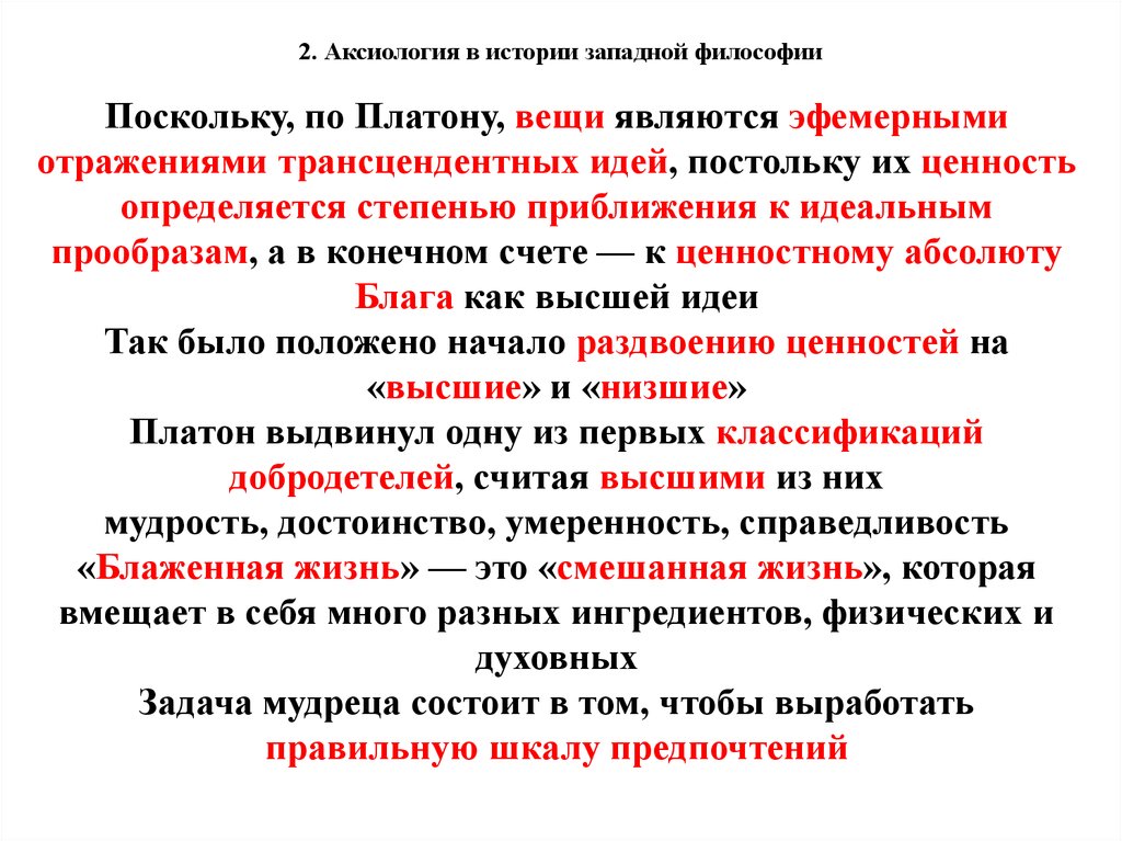 Аксиология учение о ценностях презентация - 93 фото