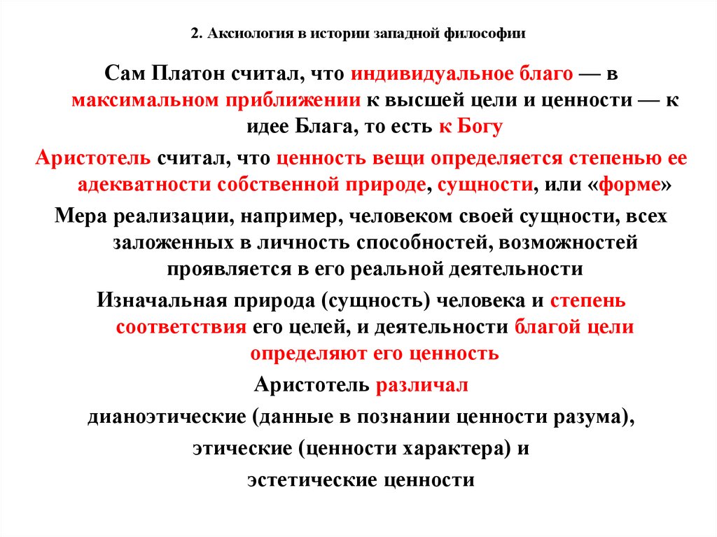 Аксиология учение о ценностях презентация - 93 фото