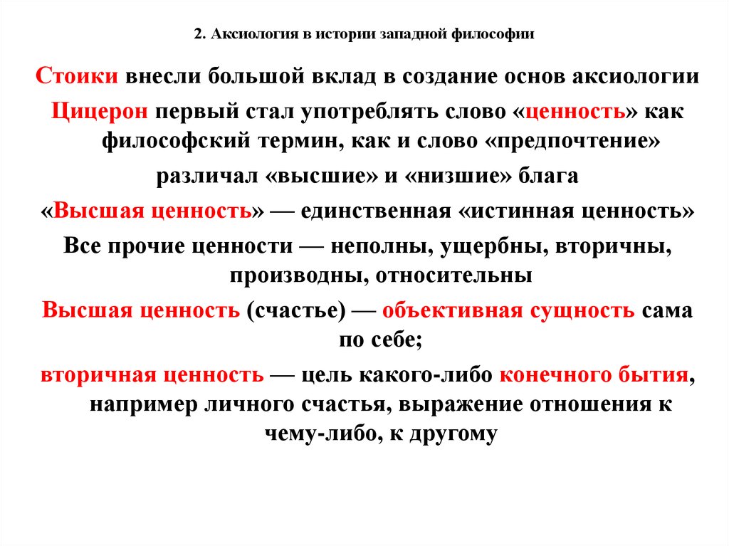 Аксиология это. Философская теория ценностей. Теории ценностей в философии. Аксиология ценности. Аксиология это в философии.