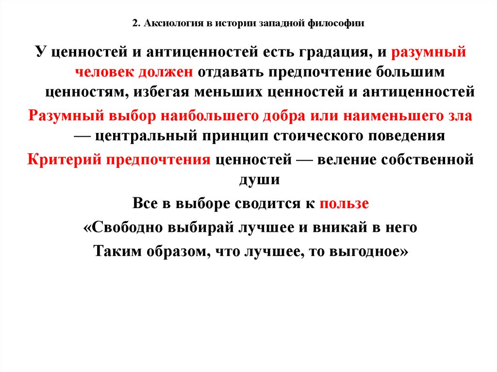 Аксиология это. Аксиология примеры. Аксиология это в философии. Философы аксиология представители. Аксиология теория ценностей.