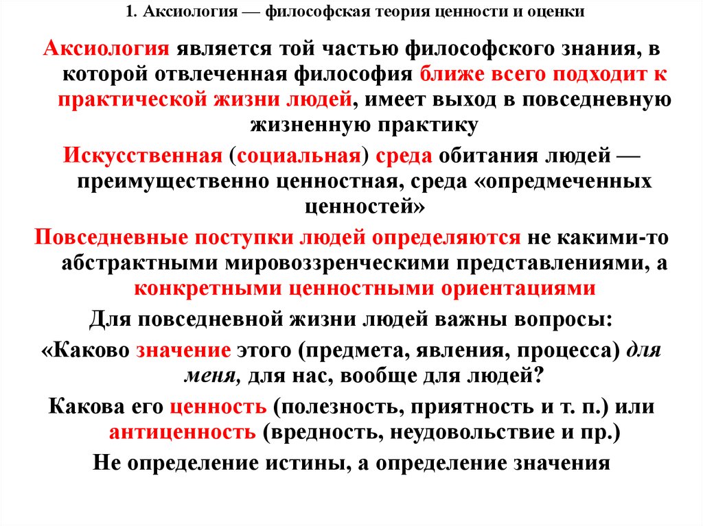 Познание ценностей философия. Ценности и оценки в философии. Ценность и оценка. Теории аксиологии в философии. Оценка в философии.