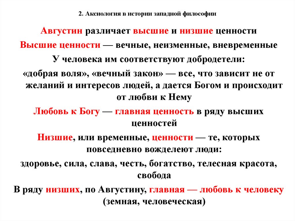 Низшие ценности. Высшие и низшие ценности. Высшие и низшие ценности философия. Низшие ценности человека.