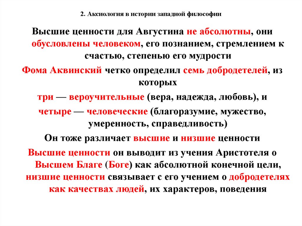 Аксиология учение о ценностях презентация - 93 фото