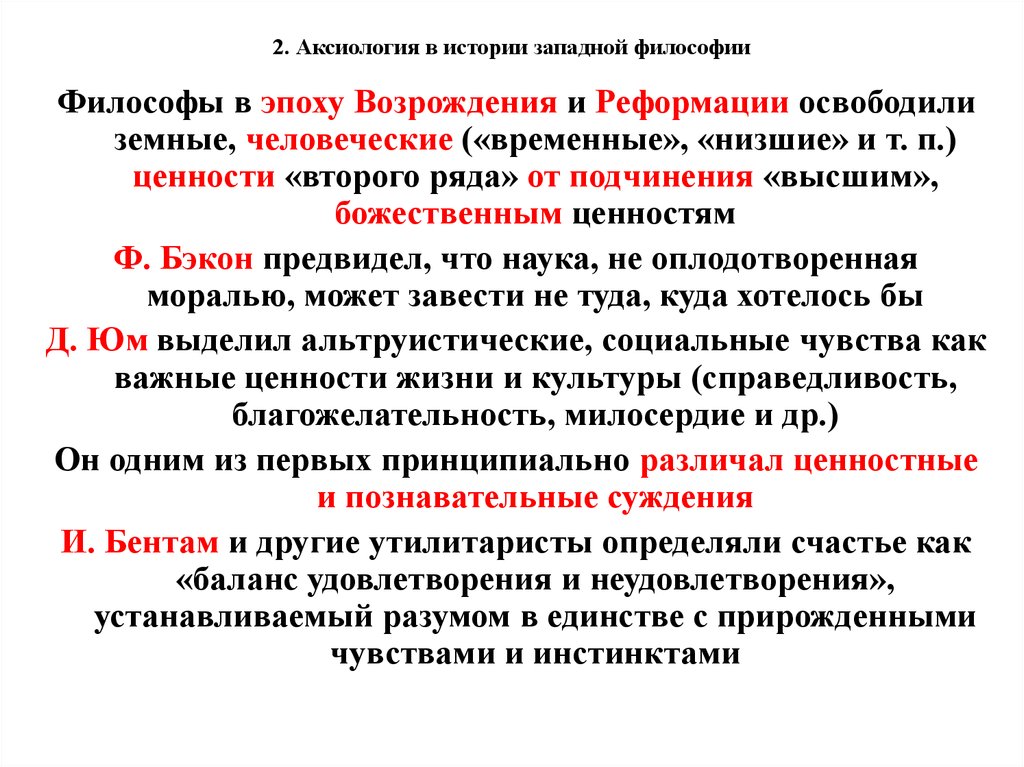 Аксиология это. Аксиология система ценностей. Аксиология это в философии. Основатель аксиологии. Аксиология культуры.