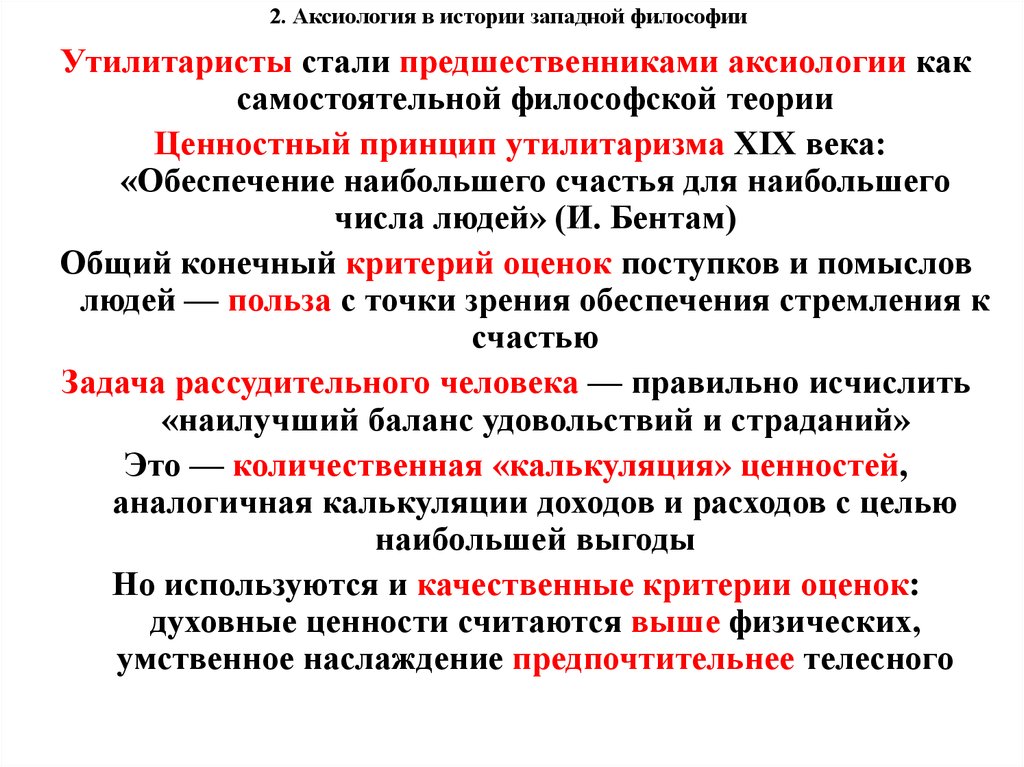 Аксиология это. Аксиология это в философии. Лисиология в философии. Аксиология проблематика. Вопросы аксиологии.