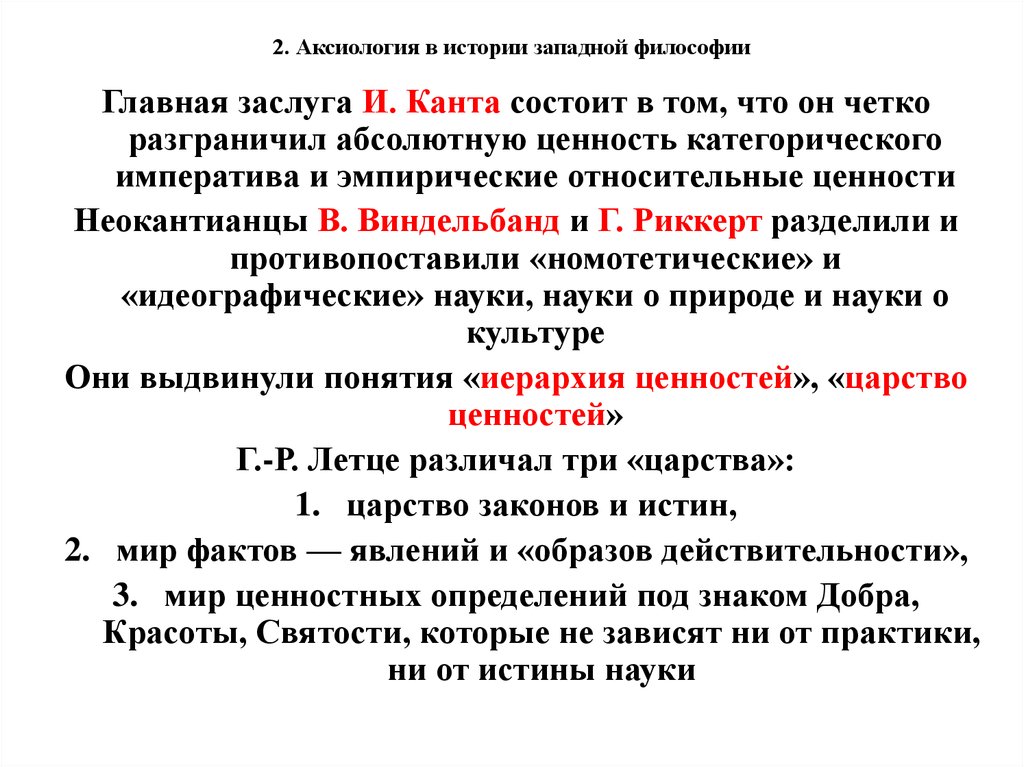 Аксиологический это. Аксиология система ценностей. Аксиология Канта. Ценности аксиологии в философии. Кант философия аксиология.