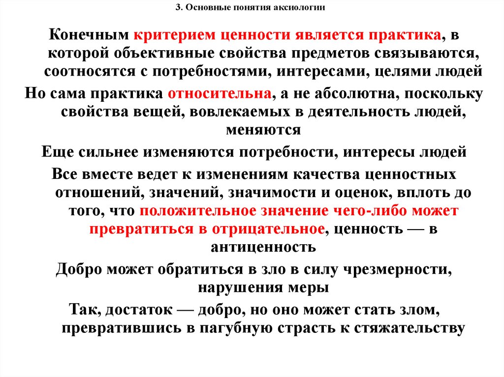 Основаниями ценностей являются. Понятия аксиологии. Ключевые понятия аксиологии. Основная идея аксиологии. Аксиология основные ценности.