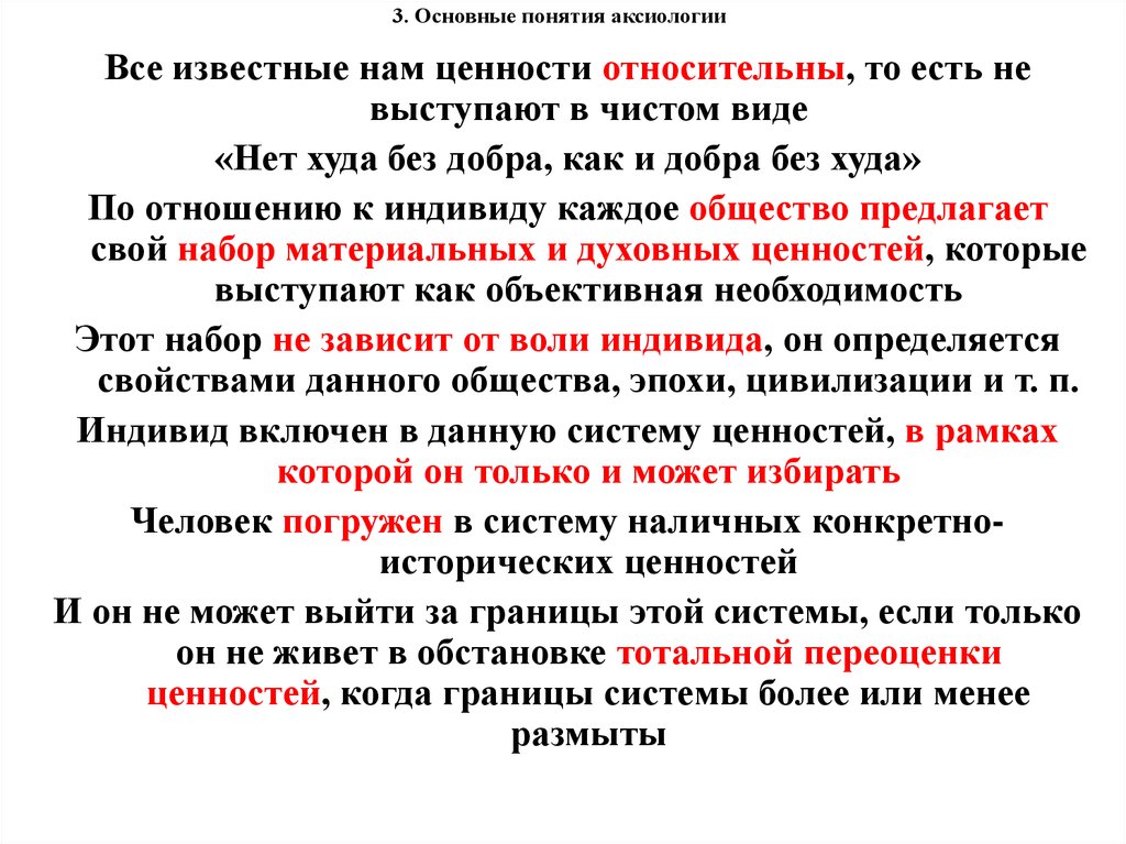 Педагогическая аксиология. Аксиология представители. Основные концепции аксиологии. Понятие ценностей в аксиологии. Аксиология основные понятия.