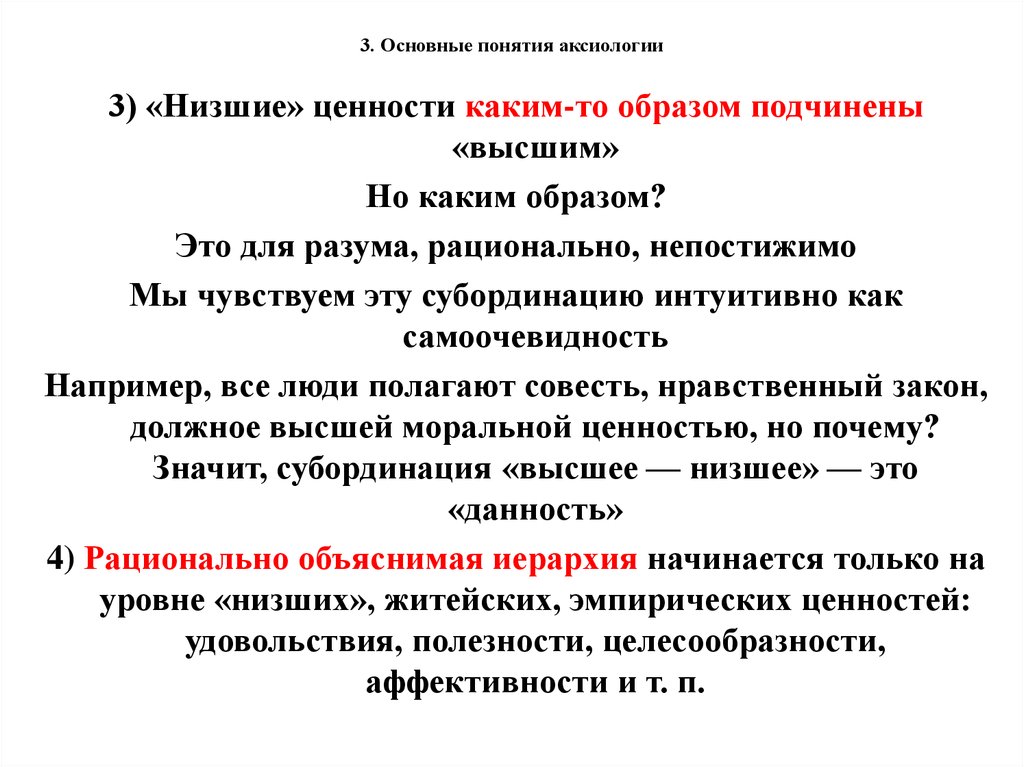 Определение понятия ценность. Аксиология основные понятия. Среди базовых ценностей аксиология выделяет:. Аксиология основные ценности. Аксиология ключевые понятия.