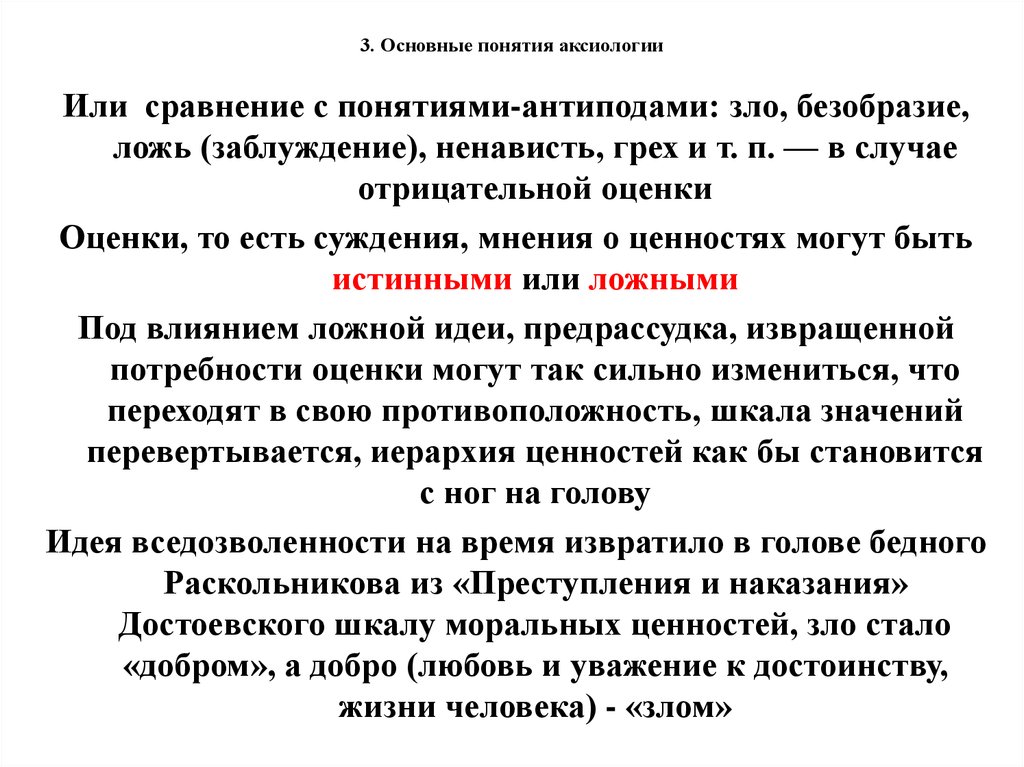 Аксиология учение о ценностях презентация - 93 фото