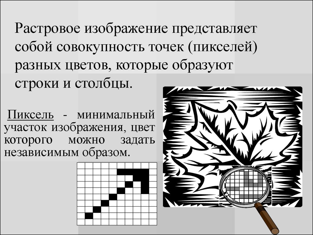 Растровое изображение было