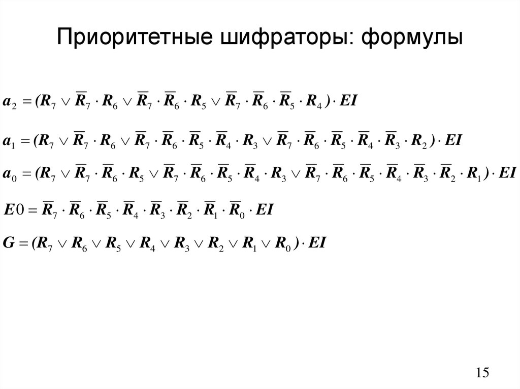 Приоритетные шифраторы: формулы