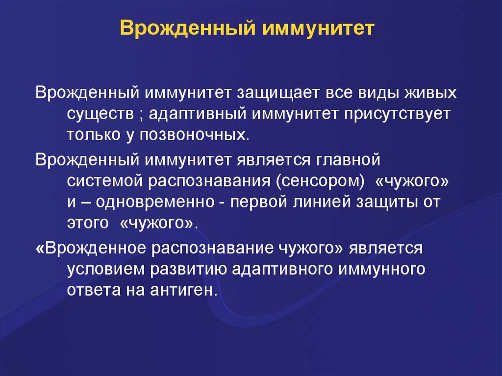 Врожденный иммунитет. Врожденный иммунитет иммунология. Функции врожденного иммунитета. Наследственный врожденный иммунитет.