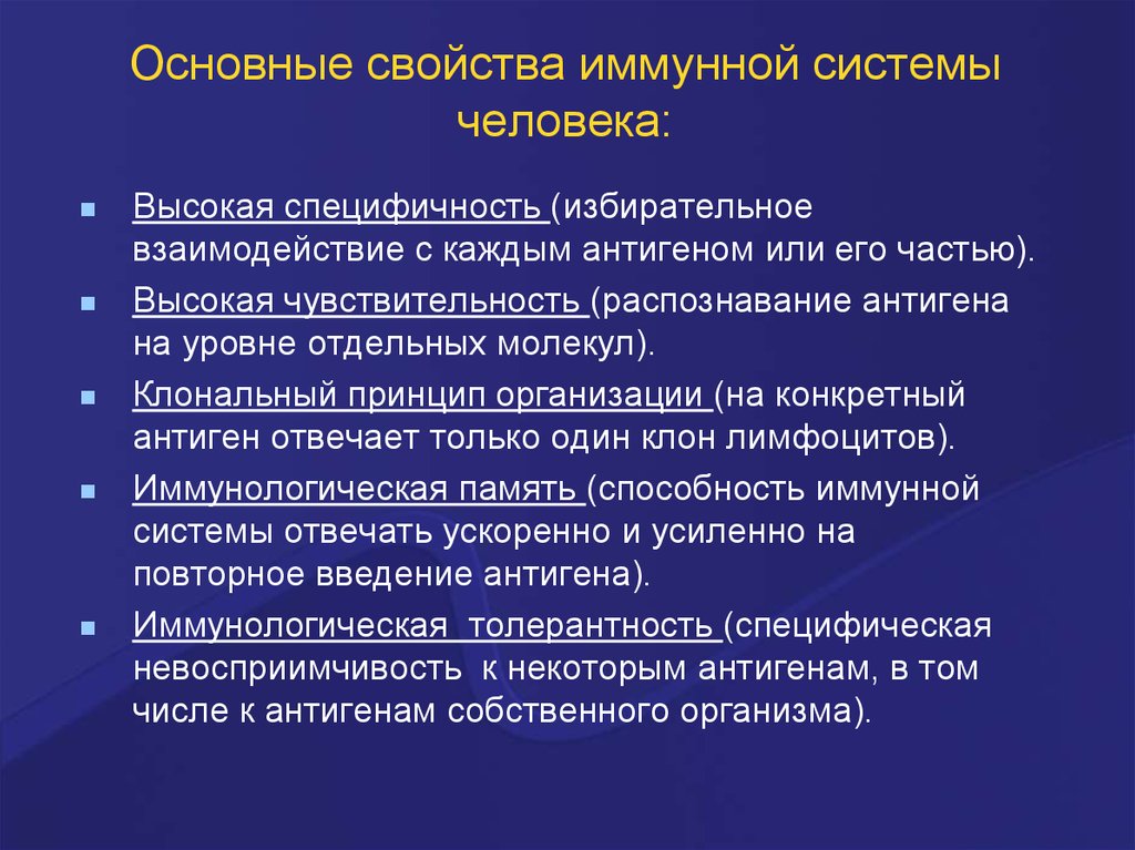 Функции свойства в организме человека