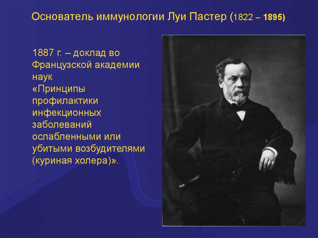 Основоположник науки. Мечников Илья Ильич и Луи Пастер. Луи Пастер иммунология. Луи Пастер основоположник иммунологии. Луи Пастер и Илья Мечников.