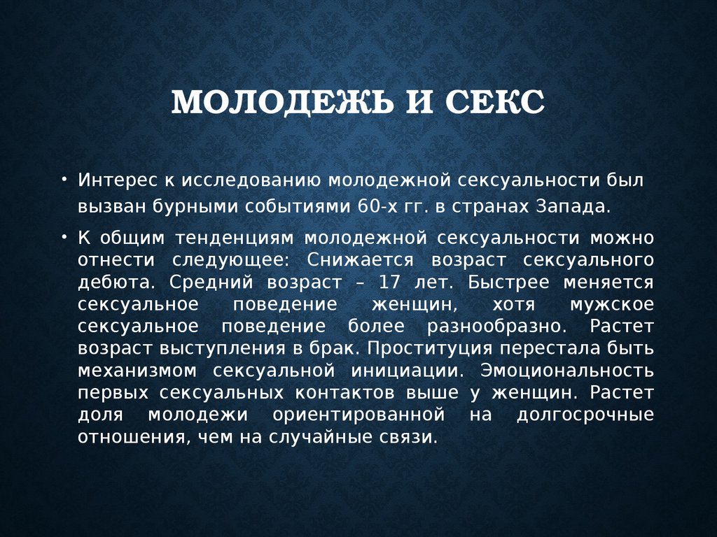 Социология сообщение. Социология молодежи.