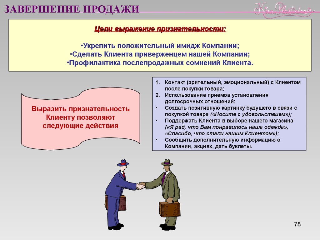 Цель словосочетания. Выражения про цель. Чтобы выразить цель.... Защита положительного имиджа в России. Приверженец компании.