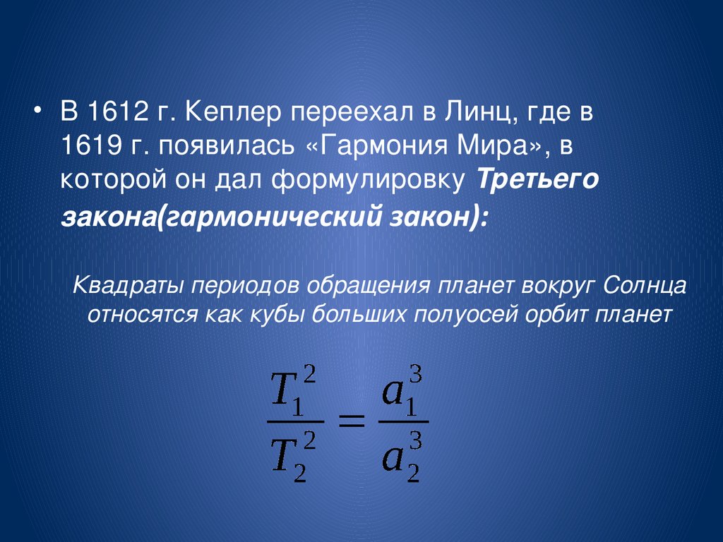 Третий закон кеплера определение