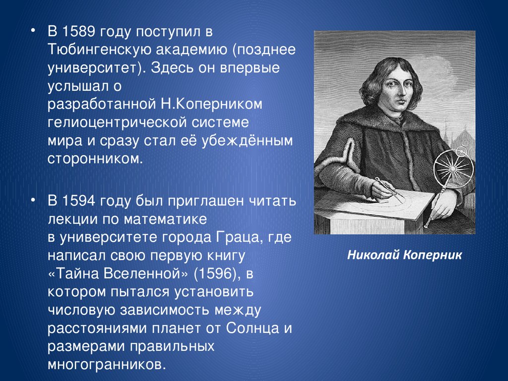 Впервые услышала. Ученые астрономии. Известные астрономы и их открытия. Великие ученые астрономии. Ученые открывшие астрономию.