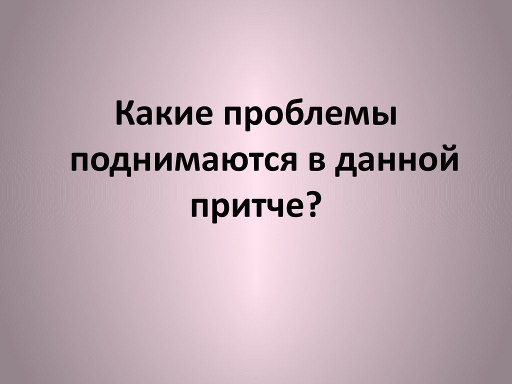 Проблемы поднимающиеся в литературе. Какие проблемы поднимаются в портрет. Поднимается проблема. Вельд какие проблемы поднимаются. Какие проблемы поднимаются Автор 12.