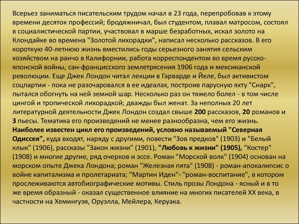 Цитатный план рассказа любовь к жизни джек лондон