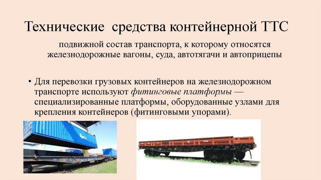 Железнодорожный транспорт примеры
