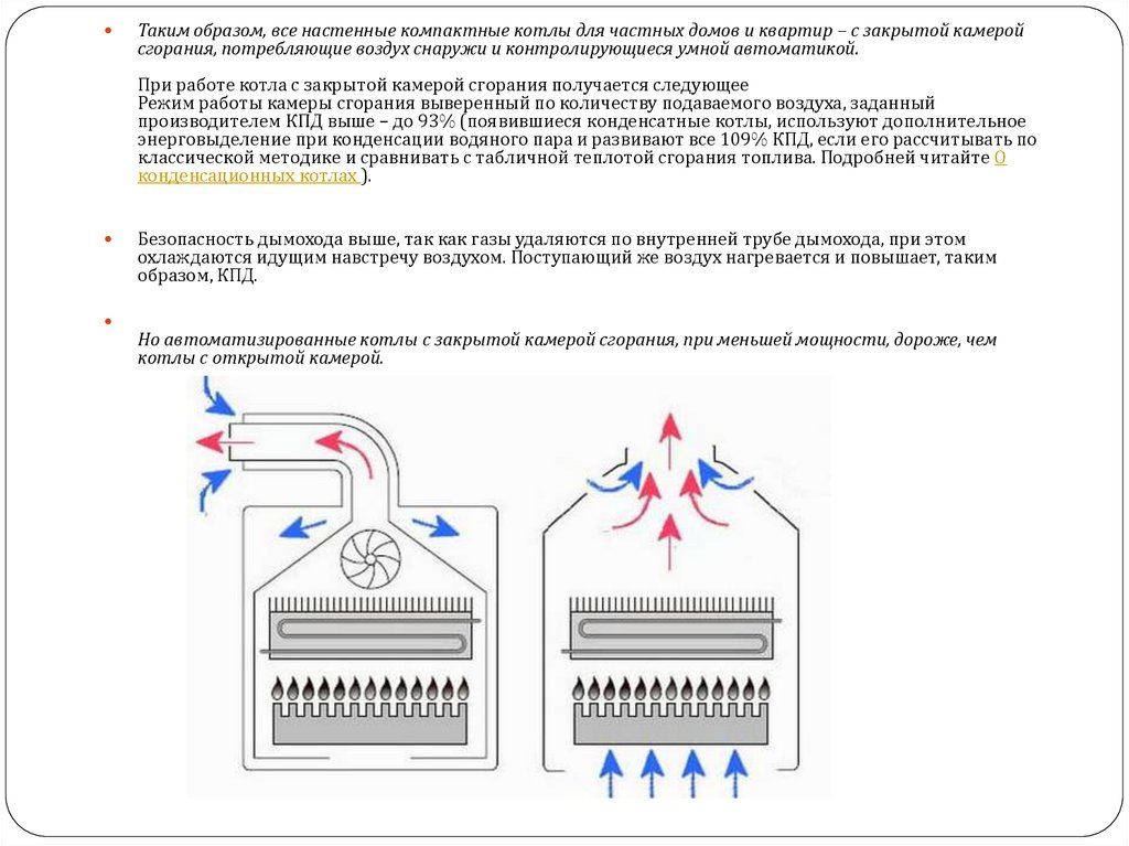 Котлы закрытого сгорания. Открытая и закрытая камера сгорания газового котла. Отличие газовых котлов с открытой и закрытой камерой сгорания. Газовый прибор с открытой камерой сгорания. Закрытая камера сгорания и открытая отличия.