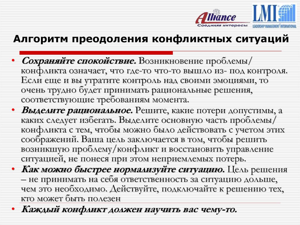 В связи с этим возникает вопрос. Действия при возникновении конфликтной ситуации. Тактика действий сотрудников при возникновении конфликтных ситуаций. Алгоритм решения конфликта. Алгоритм действий при возникновении конфликтной ситуации.