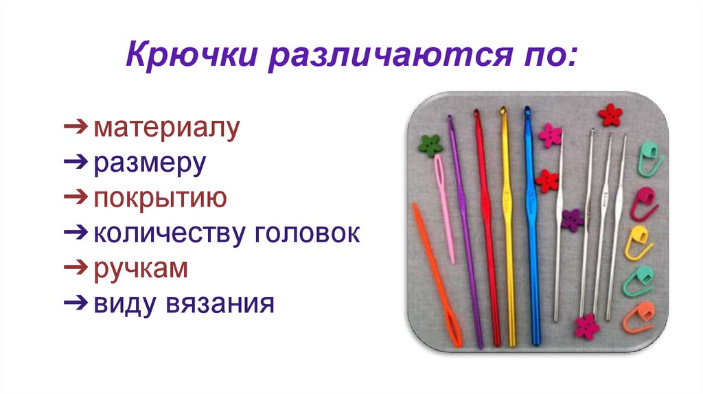 Крючки различаются по: