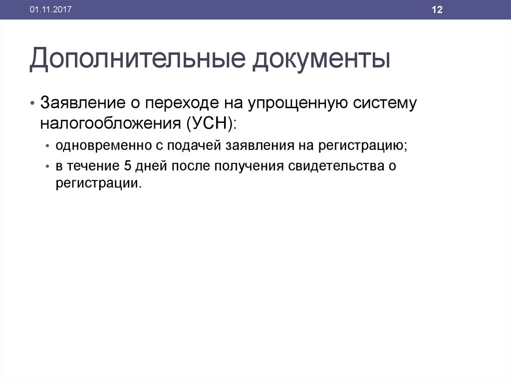 Дополнительные документы. Вспомогательные документы. Экономических документов предприятия. Основы экономической деятельности предприятия. Документы экономической деятельности.