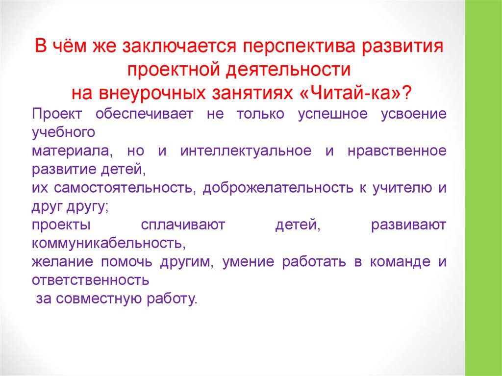 Прочитать деятельность. Перспективная функция. Примеры перспективной функции. В чем заключается перспективность человека. В чем заключается перспектива у педагога.