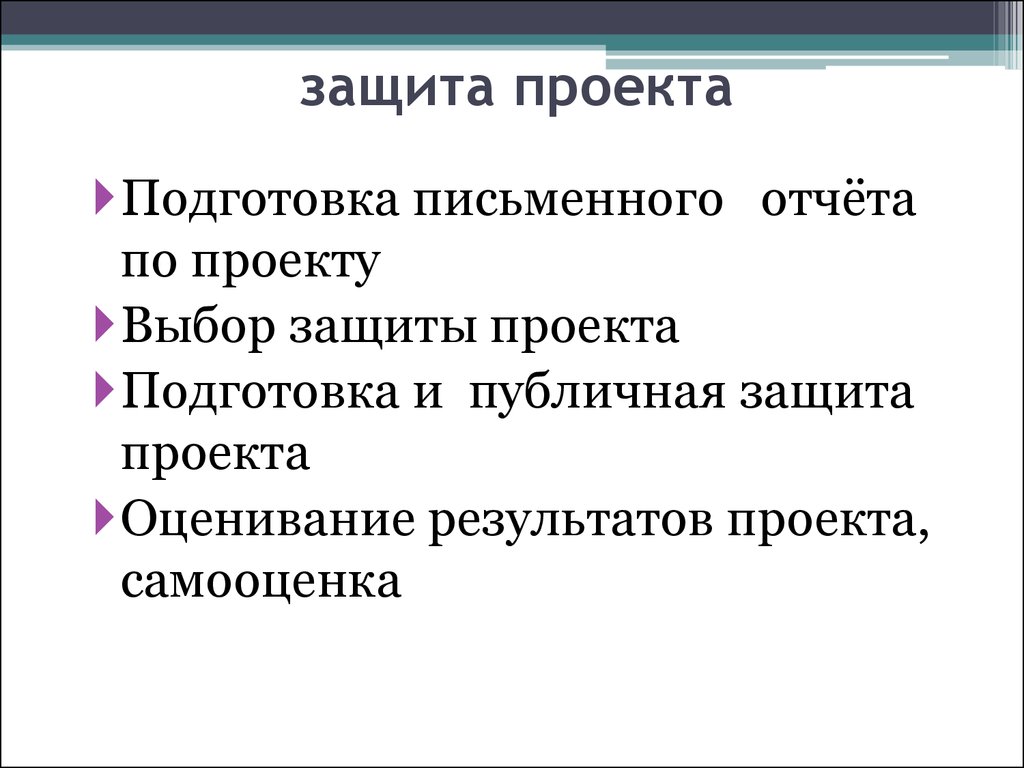 Текст защиты проекта 11 класс