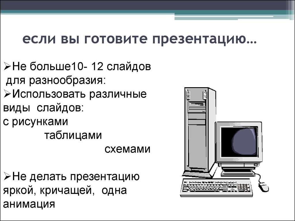 Что такое слайды в презентации как готовить