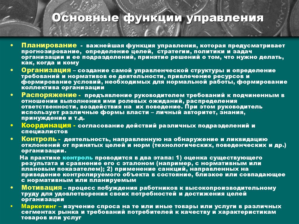 Роль руководителя в становлении коллектива презентация