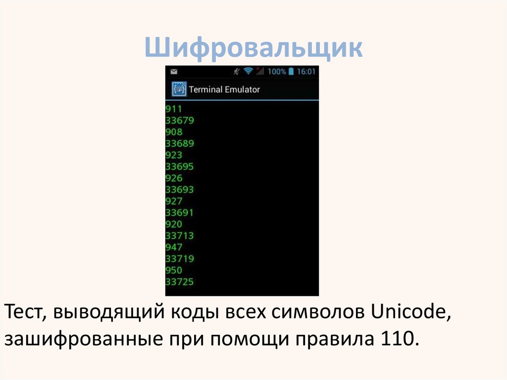 Удалить шифровальщик. Шифровальщик. Кодовый шифровальщик. Шифровальщик картинка. Шифровальщик 4.0.