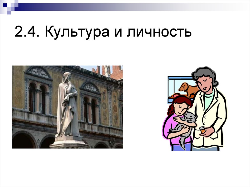 Культура и личность презентация