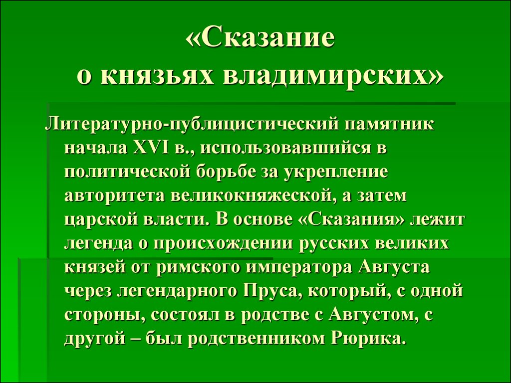 Сказание о князьях владимирских картинки