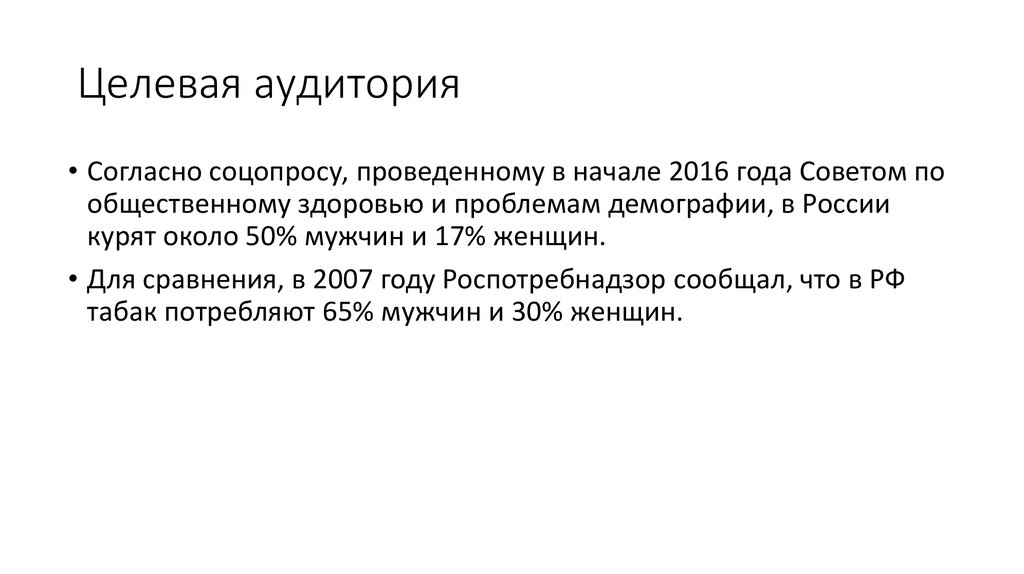 Целевая аудитория