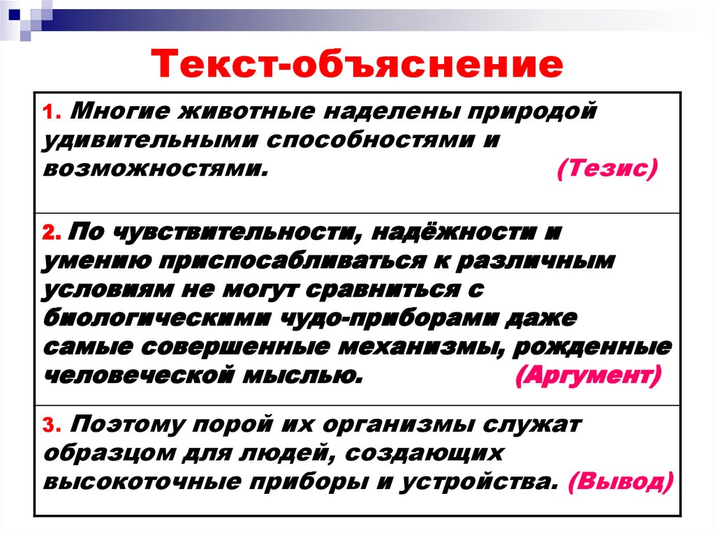 Объяснить многие. Текст объяснение. Текст пояснение пример. Объяснение. Рассуждение-объяснение примеры текстов.