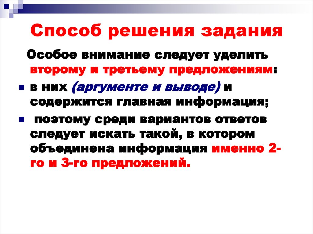 Предложение с именно. Пути решения задач. Предложения с а именно.