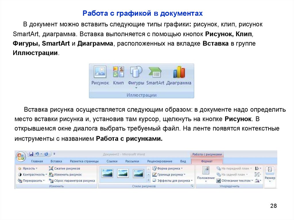 Команда предварительный просмотр текстового процессора word