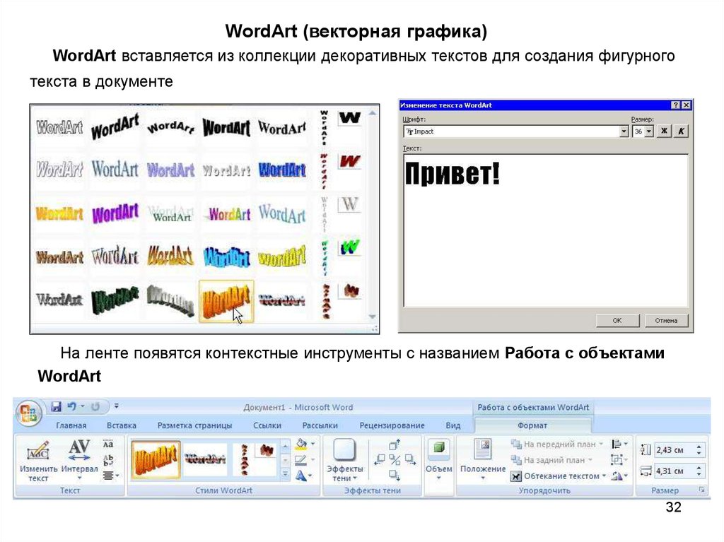 Какие у текстового процессора ms word 2010 графические возможности