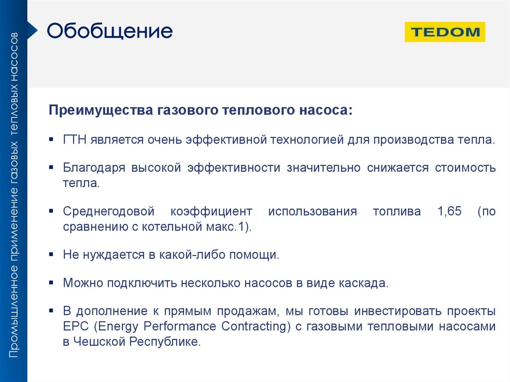 Преимущества газа. Обобщение достоинства и недостатки метода. Достоинства и недостатки обобщения. Преимущество и недостаток обобщения. Обобщение преимущества.