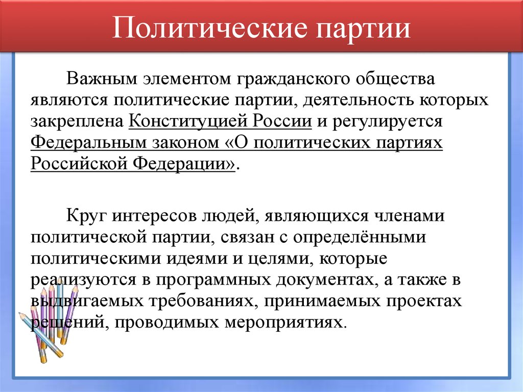 У истоков политических партий российского общества проект