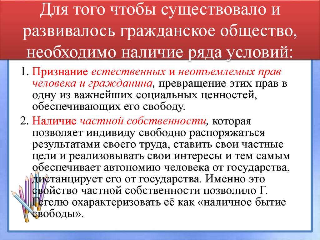 Необходимым условием существования гражданского общества является. Ряд условий развивающих гражданское общество. Цели гражданского общества. Для чего нужно общество. Автономизация человека в обществе.