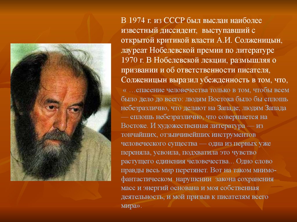 Политический диссидент. Диссидент. Известные диссиденты. Самые известные диссиденты СССР. Диссидентская литература в СССР.
