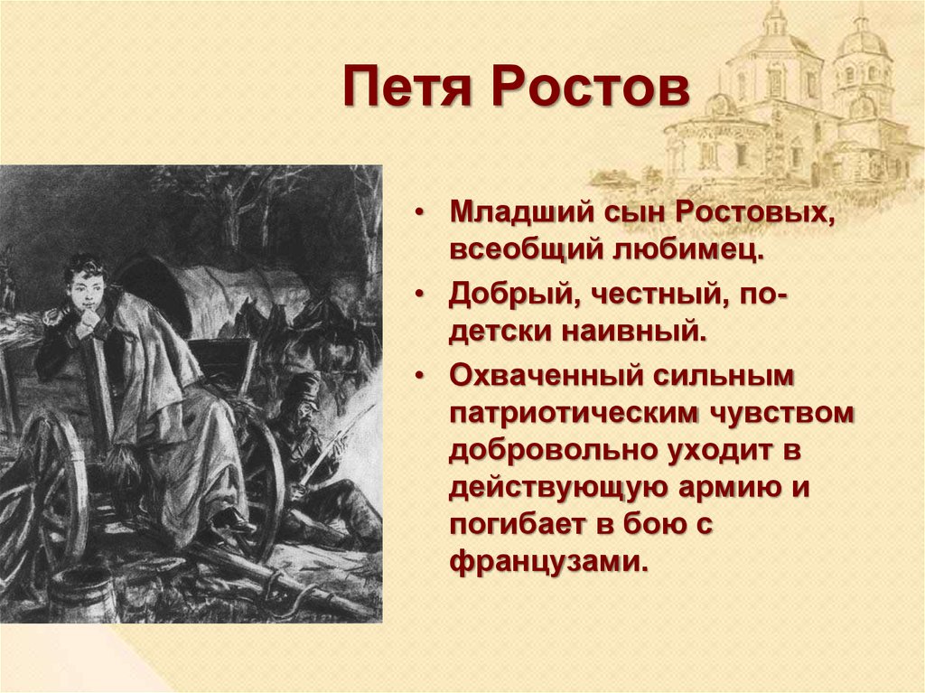 План сказки петя ростов