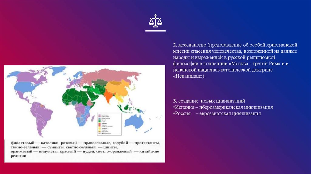 Мессианство. Мессианство это в философии. Мессианство в русской философии. Идея мессианства. Идея русского мессианства в истории.