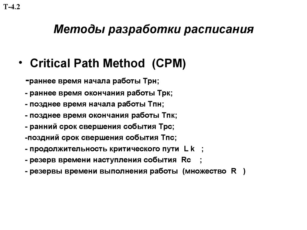 Методы разработки расписания проекта